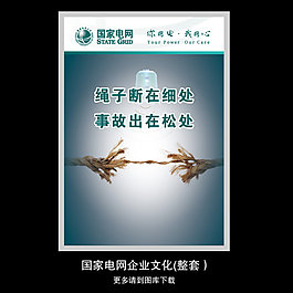 國家電網企業文化