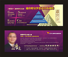嘉賓券、現(xiàn)金券、入場券