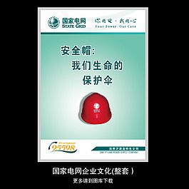 國家電網企業文化