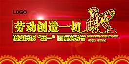 五一勞動節
