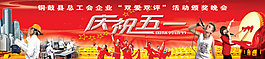慶祝五一