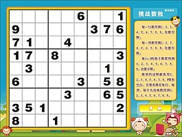 數(shù)獨游戲