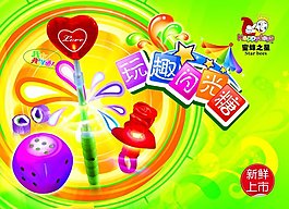 糖果食品海報(bào)