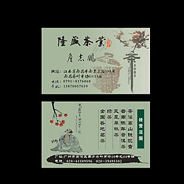 中国传统名片