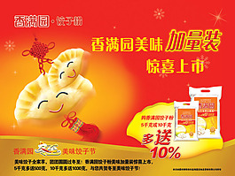 香滿園餃子粉
