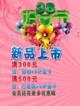 婦女節(jié)活動海報(bào)