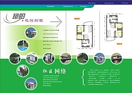 房地產(chǎn)傳單