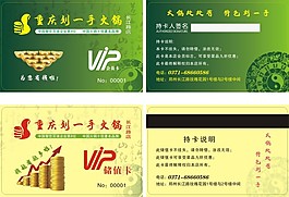 會員卡   火鍋會員卡