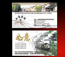 中國(guó)傳統(tǒng)名片