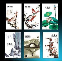中國傳統名片