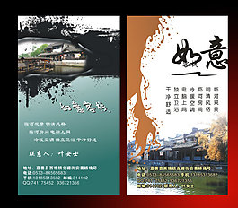 中國(guó)傳統(tǒng)名片