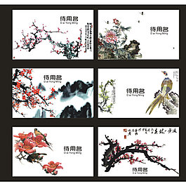 中國傳統(tǒng)名片