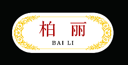 門牌模版