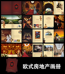 歐式房地產(chǎn)畫冊