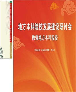 會(huì)議海報(bào)