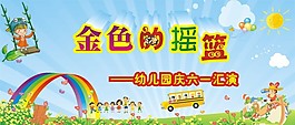 金色摇篮