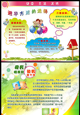 避孕方法及母乳的好處