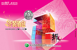 清倉促銷