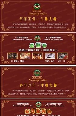 咖啡宣傳餐券