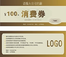 消費券 優惠券