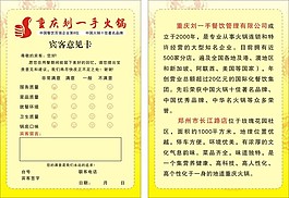 火鍋店意見卡  餐飲賓客意見卡