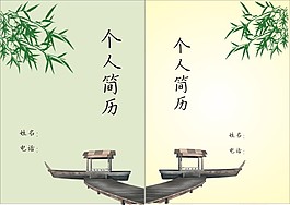 個人簡歷封面
