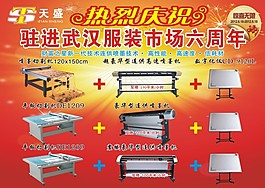 周年慶海報