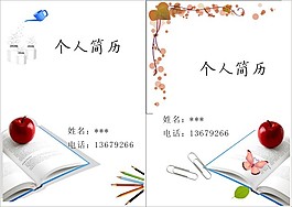 簡歷封面 書本圖案