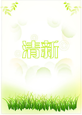 清新綠色型海報設計稿