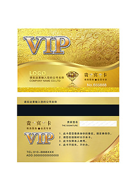 貴賓卡  VIP