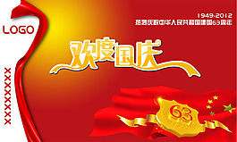 歡度國慶psd模版