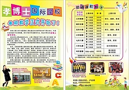 培训班开学单