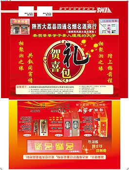 賀喜禮包