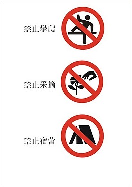 嚴(yán)禁標(biāo)志