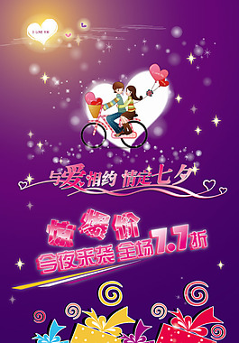 矢量素材七夕節(jié)海報