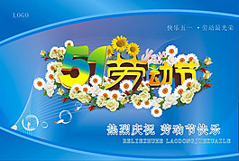 矢量素材51勞動(dòng)節(jié)免費(fèi)吊旗設(shè)計(jì)
