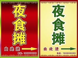 夜食攤招牌