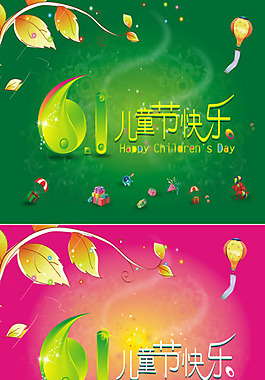 矢量圖背景兒童節(jié)快樂
