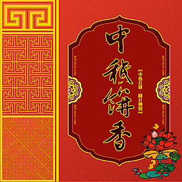 中秋月饼盒矢量素材