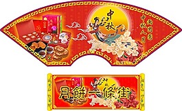 中秋精美矢量素材