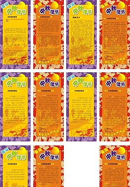 精美中秋展板矢量素材