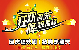 國慶促銷素材