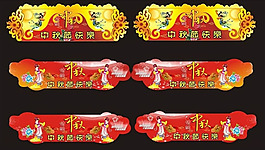 傳統(tǒng)中秋節(jié)素材