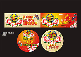 實用中秋素材矢量