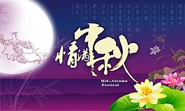 传统情满中秋背景矢量素材