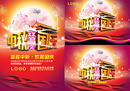 中秋國慶海報吊旗設(shè)計