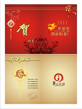 矢量素材吉祥如意賀新年賀卡