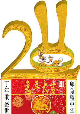矢量图辛卯兔年大吉