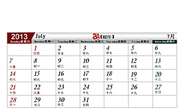 2013正面臺歷設計