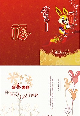 矢量素材2011新年賀卡